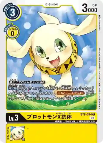 BT9-034 C 小狗獸X抗體(X記錄[BT-09])