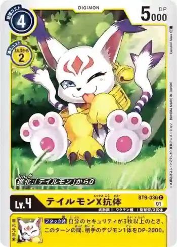 BT9-036 C 迪路獸X抗體(X記錄[BT-09])