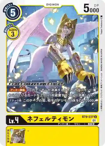 BT9-037 U 娜芙蒂獸(X記錄[BT-09])