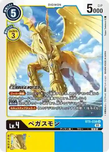 BT9-038 U 天馬獸(X記錄[BT-09])
