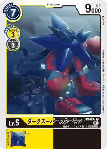 BT9-039 C 暗黑巨星獸(X記錄[BT-09])