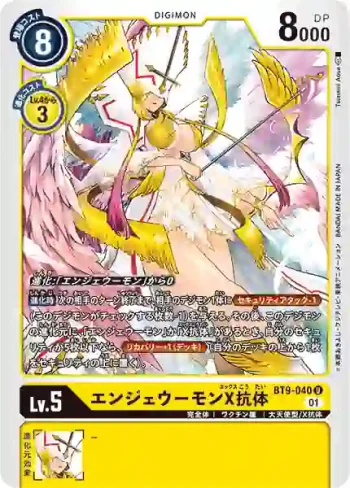 BT9-040 U 天女獸X抗體(X記錄[BT-09])