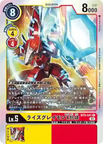 BT9-041 R 進昇暴龍獸X抗體(X記錄[BT-09])