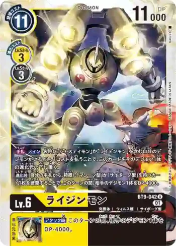 BT9-042 U 雷神獸(X記錄[BT-09])