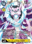 (異畫)BT9-044 SR 金甲龍獸X抗體(X記錄[BT-09])