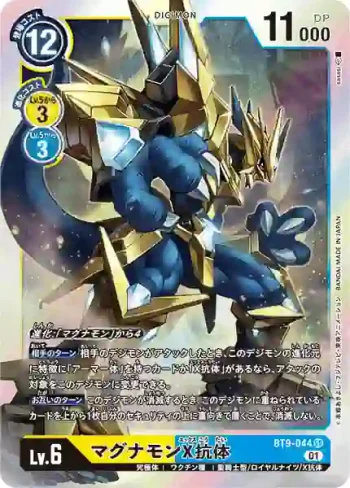 BT9-044 SR 金甲龍獸X抗體(X記錄[BT-09])