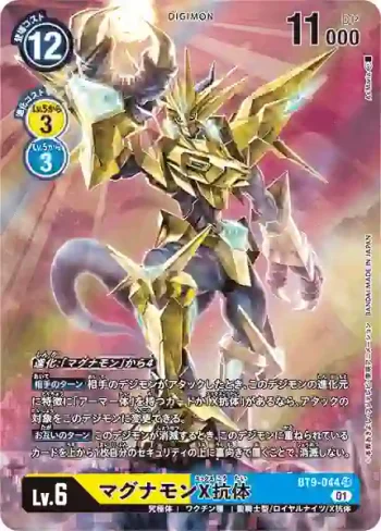 (異畫)BT9-044 SR 金甲龍獸X抗體(X記錄[BT-09])