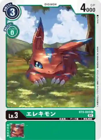 BT9-045 C 艾力獸(X記錄[BT-09])