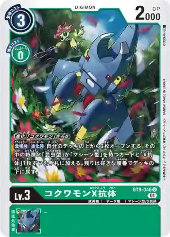 BT9-046 U 機甲蟲獸X抗體(X記錄[BT-09])