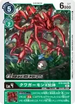 BT9-048 C 伊賀獸(X記錄[BT-09])