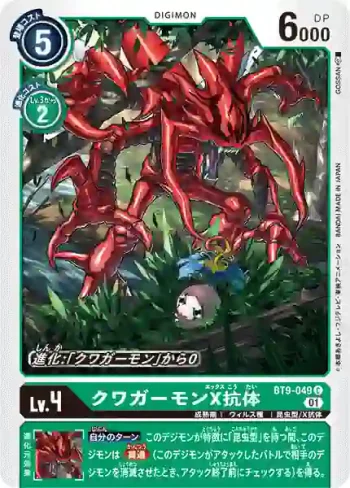 BT9-049 C 古加獸X抗體(X記錄[BT-09])