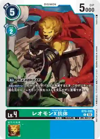 (異畫)BT9-050 C 獅子獸X抗體(馴獸師對戰包 19)