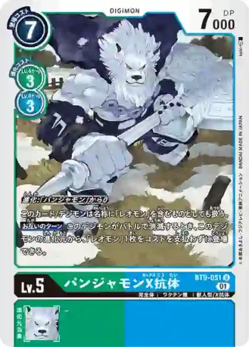 BT9-051 U 邦加獸X抗體(X記錄[BT-09])