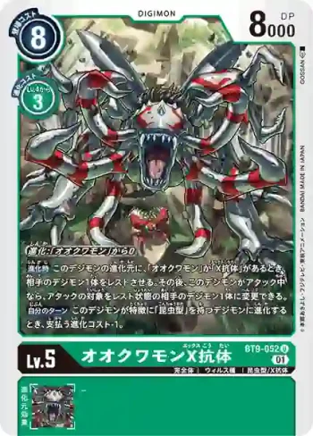 BT9-052 U 大古加獸X抗體(X記錄[BT-09])