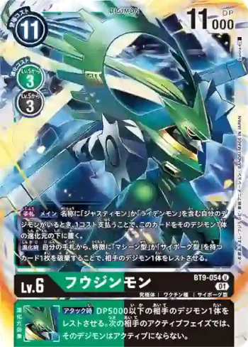 BT9-054 U 風神獸(X記錄[BT-09])