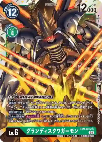 BT9-055 SR 巨大古加獸(X記錄[BT-09])