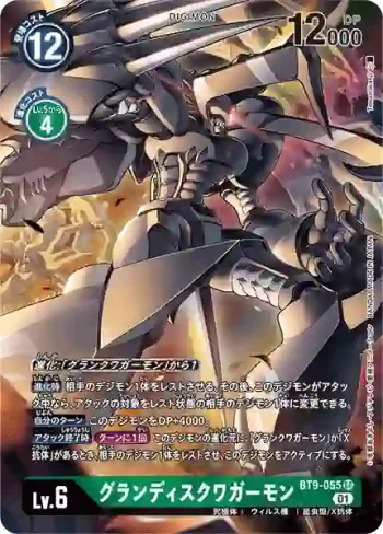 (異畫)BT9-055 SR 巨大古加獸(X記錄[BT-09])