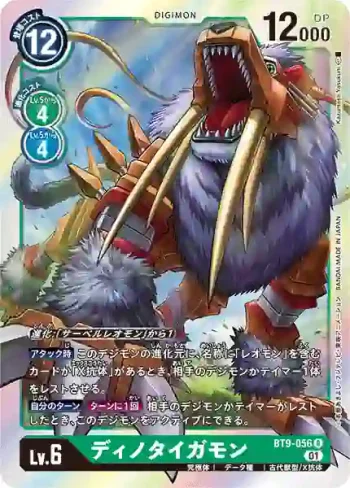 BT9-056 R 恐虎獸(X記錄[BT-09])