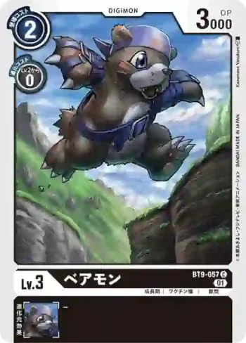 BT9-057 C 熊仔獸(X記錄[BT-09])