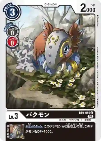 BT9-059 C 夢貘獸(X記錄[BT-09])