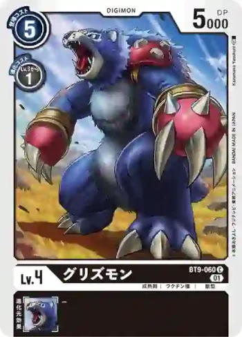BT9-060 C 灰熊獸(X記錄[BT-09])