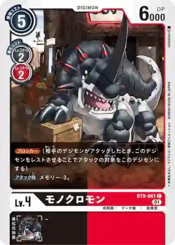 BT9-061 C 角龍獸(X記錄[BT-09])