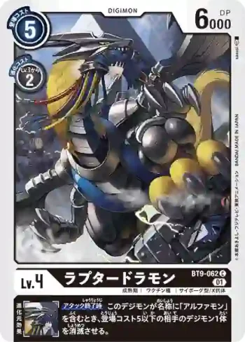 BT9-062 C 猛禽龍獸(X記錄[BT-09])