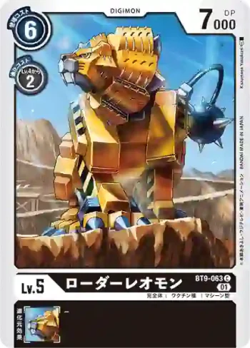 BT9-063 C 裝甲獅子獸(X記錄[BT-09])