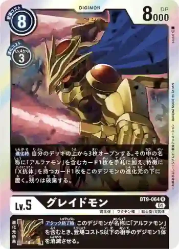 BT9-064 R 等級獸(X記錄[BT-09])