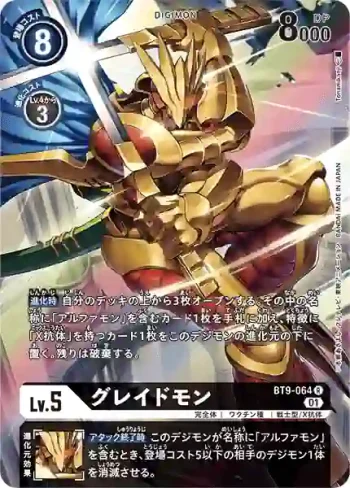 (異畫)BT9-064 R 等級獸(X記錄[BT-09])