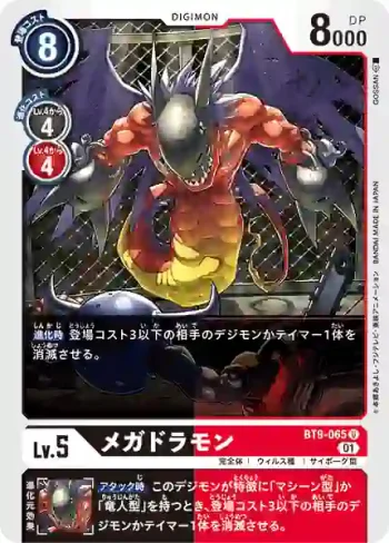 BT9-065 U 超蛇龍獸(X記錄[BT-09])
