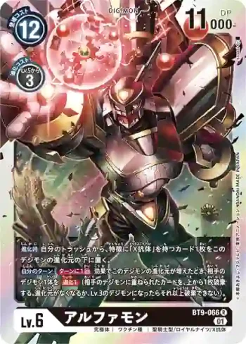 BT9-066 R 阿爾法獸(X記錄[BT-09])