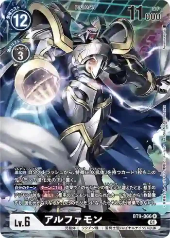 (異畫)BT9-066 R 阿爾法獸(X記錄[BT-09])