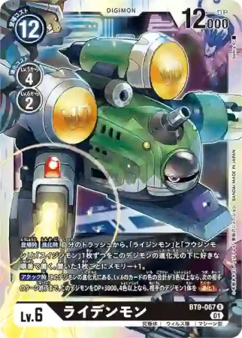 BT9-067 R 雷電獸(X記錄[BT-09])