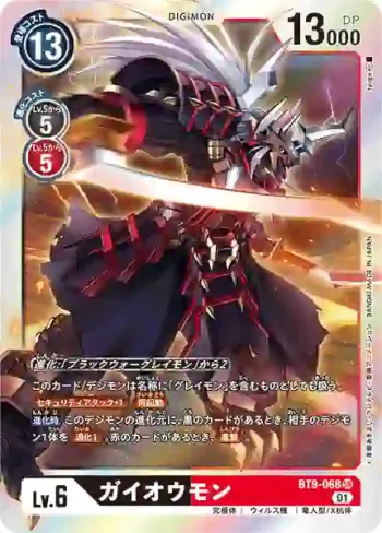 BT9-068 SR 凱王獸(X記錄[BT-09])