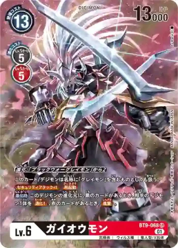 (異畫)BT9-068 SR 凱王獸(X記錄[BT-09])