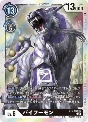 BT9-069 SR 白虎獸(X記錄[BT-09])