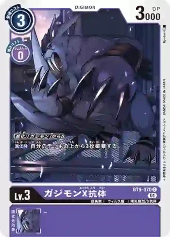 BT9-070 C 加支獸X抗體(X記錄[BT-09])