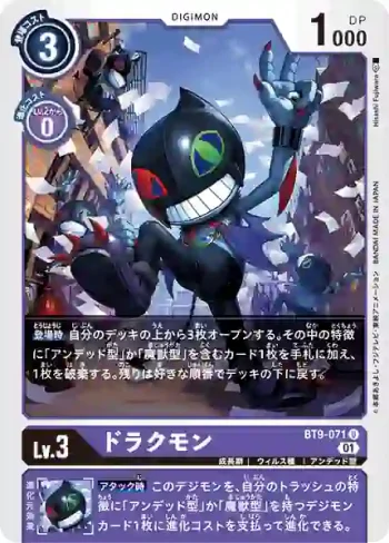BT9-071 U 德古獸(X記錄[BT-09])