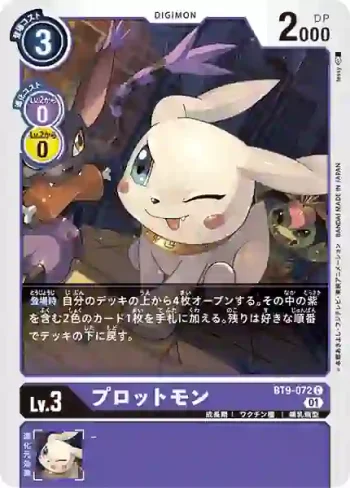 BT9-072 C 小狗獸(X記錄[BT-09])