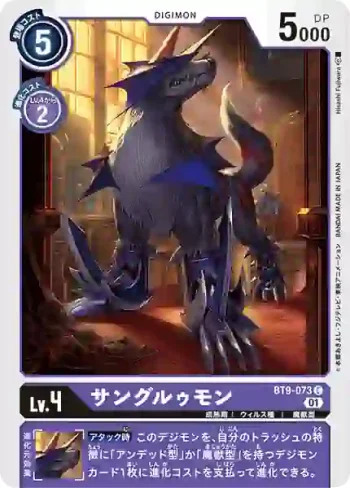 BT9-073 C 血狼獸(X記錄[BT-09])