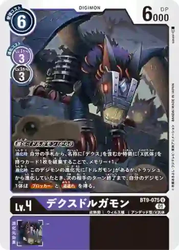 BT9-075 U 死亡多路加獸(X記錄[BT-09])