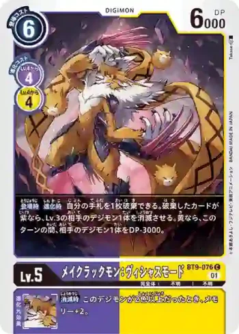BT9-076 C 緬破獸：兇惡型態(X記錄[BT-09])