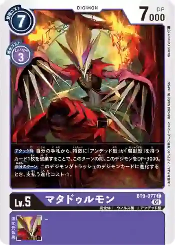 BT9-077 C 鬥牛士獸(X記錄[BT-09])