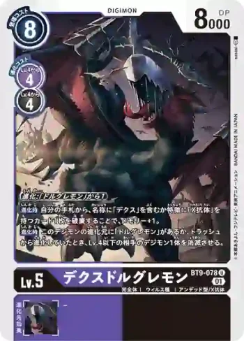 BT9-078 U 死亡多路暴龍獸(X記錄[BT-09])
