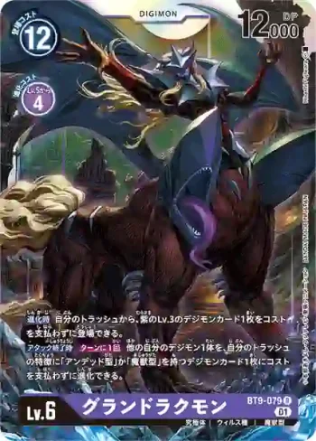BT9-079 R 大德古獸(X記錄[BT-09])