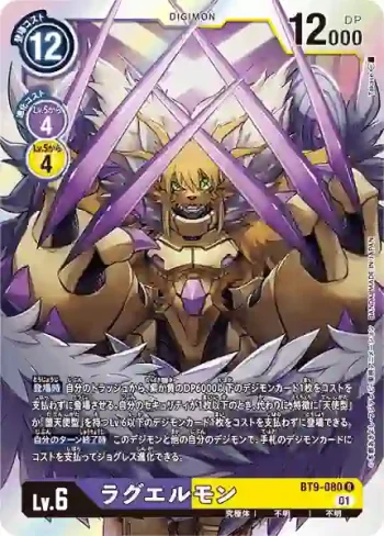 BT9-080 R 拉貴爾獸(X記錄[BT-09])