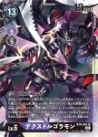 BT9-083 SR 奧米加獸：慈悲形態(X記錄[BT-09])