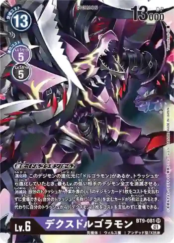 BT9-081 SR 死亡多路戰龍獸(X記錄[BT-09])