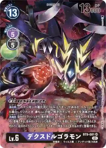 (異畫)BT9-081 SR 死亡多路戰龍獸(X記錄[BT-09])